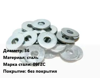 Шайба 36 сталь Сталь: 09Г2С без покрытия